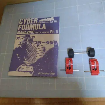 [타카라] 에어로 아슬라다 신세기GPX 사이버 포뮬러 사용설명서