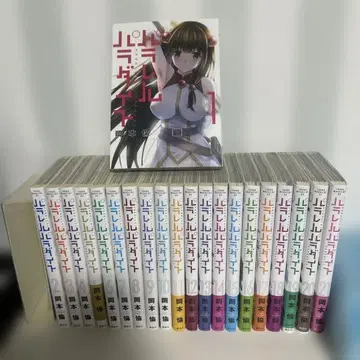 패러렐 파라다이스 1~21권 세트 전권 세트가 아닙니다