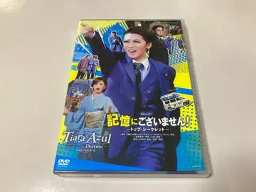 다카라즈카 성조 기억에 없습니다 DVD 뮤지컬