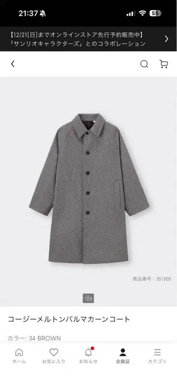 지유 GU 코지 멜톤 발마칸 코트