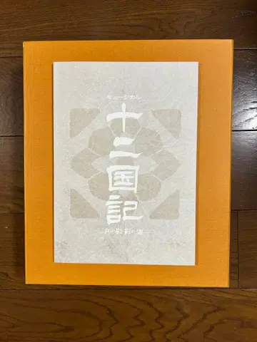 십이국기 뮤지컬 팜플렛