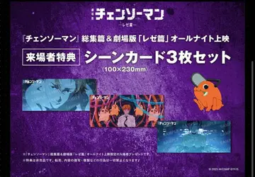 체인소 맨 올나이트 상영 혜택 장면 카드 3장 세트