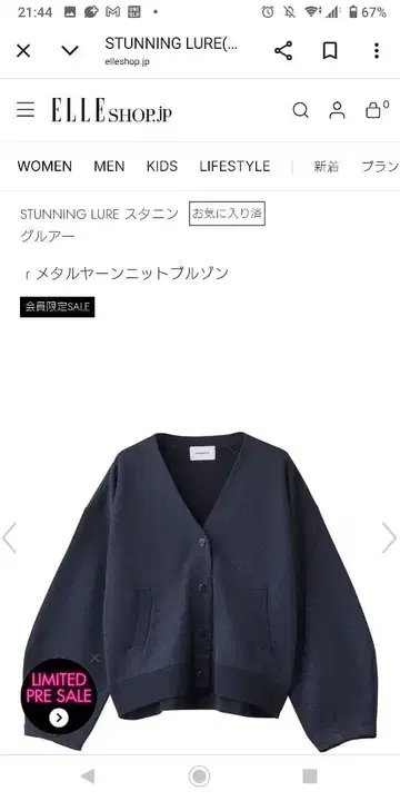 STUNNING LURE 네이비 니트 가디건