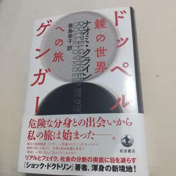도플갱어 거울 세계로의 여행