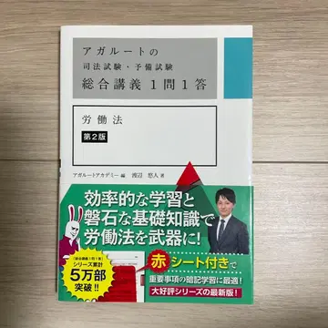 아가루트 노동법 제2판 빨간색 시트 포함