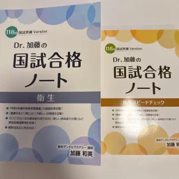 Dr. 카토의 국시 합격 노트 위생 118회