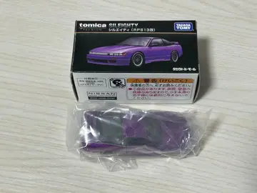 토미카 프리미엄 타카라토미몰 오리지널 실에이티(RPS13 개조)