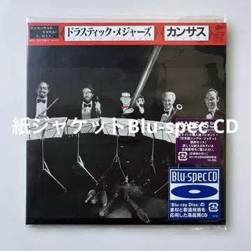 캔자스 / 드라스틱 메이저스 종이 자켓 Blu-spec CD
