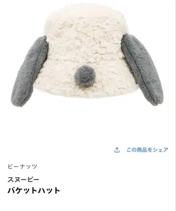 USJ 유니버설 스튜디오 재팬 피넛 스누피 버킷 햇