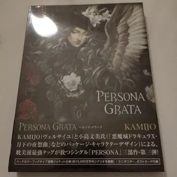 새상품 [ 초회반 ] KAMIJO/PERSONA GRATA