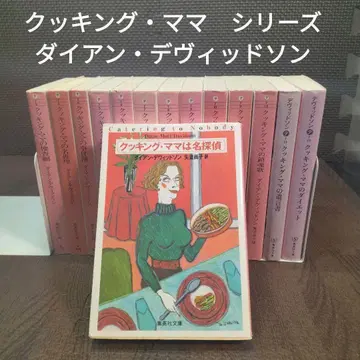 [ 중고 ] 쿠킹 마마 시리즈 다이앤 데이비드슨 [ 901 ]