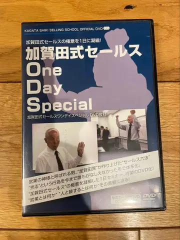 카가타식 세일즈 One Day Special DVD