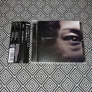 슬픔에 침을 뱉고 / batta