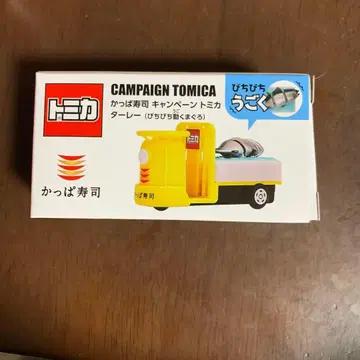 갓파스시 캠페인 토미카 놀이! 자동차 타레이 펄떡이는 참치