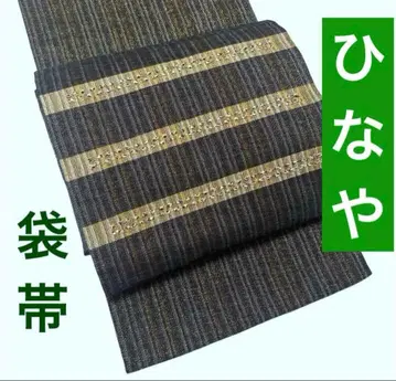 히나야 공방의 후쿠로 오비 조립 직조 금실 라메 순수 실크