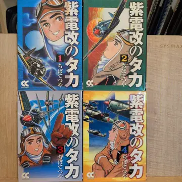 시덴카이노 타카 전 4권 세트 주코 문고판