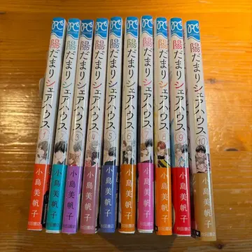 양지바른 셰어하우스 전권 완결