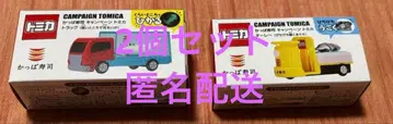 토미카 x 갓파스시 토미카 2개 세트