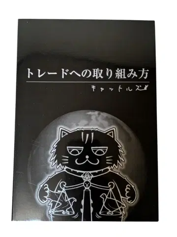 검은 고양이 아일랜드 트레이드로의 접근법