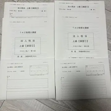 세리사 시험 법인세법 상급 연습 1~2 2026