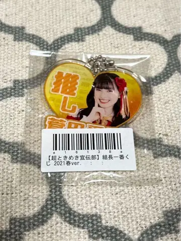 스다 아키 최애 키링