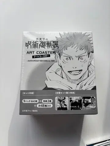 주술회전 아트 코스터