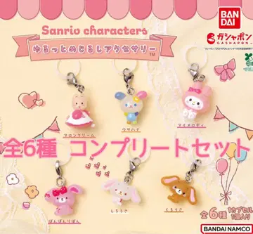 산리오 캐릭터즈 윳토메지루시 액세서리 전 6종 컴프 가챠