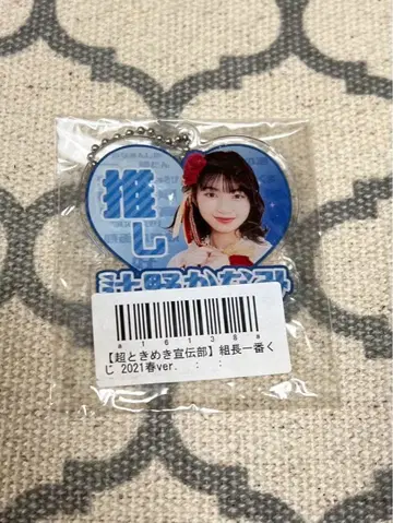 츠지노 카나미 최애 키링