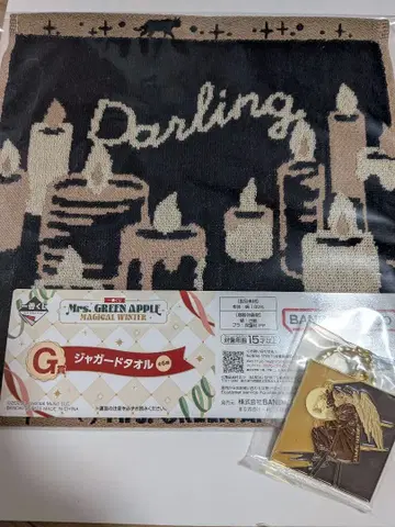 미세스 그린애플 제일복권 메탈 참 & 자카드 타월 2종 세트