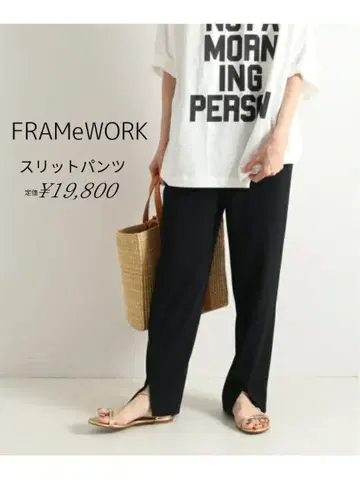 FRAMeWORK 슬릿 팬츠 SLIT PT