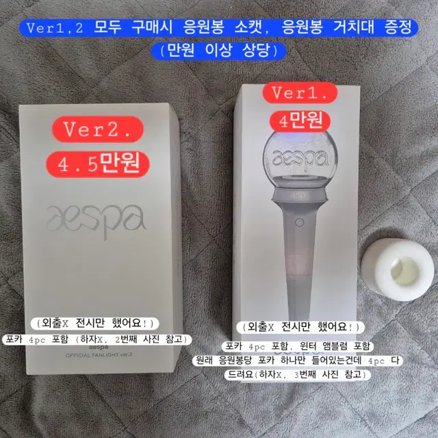 에스파 응원봉 스봉 1, 2 팔아요!