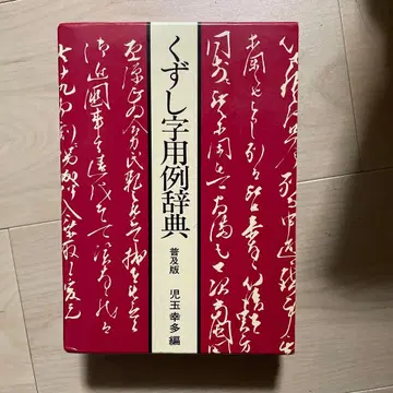 해서체 용례 사전