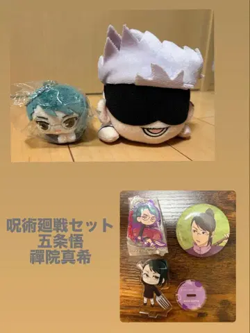 주술회전 고죠 사토루 젠인 마키 묶음 판매 [일부 미사용]