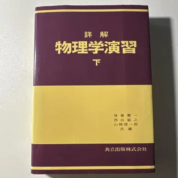 상세 해설 물리 학연습 하