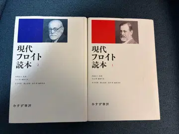 현대 프로이트 독본 1 2 필기 없음