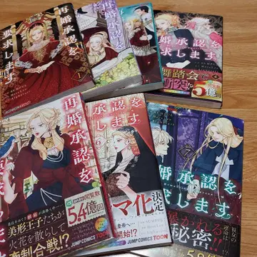 재혼 승인을 요구합니다 1~7권