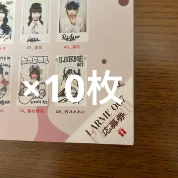 LARME 067 신기루 아뮤 나가하마 히로 나 응모권만 10장