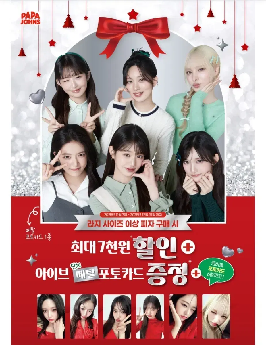 파파존스 아이브 포토카드