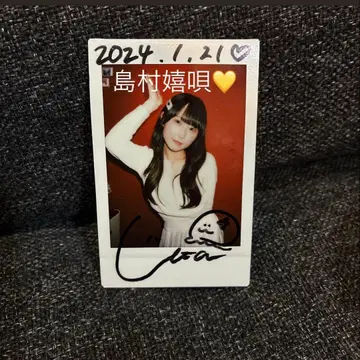 시마무라 우타 친필 사인 폴라로이드 2024년 1월 21일