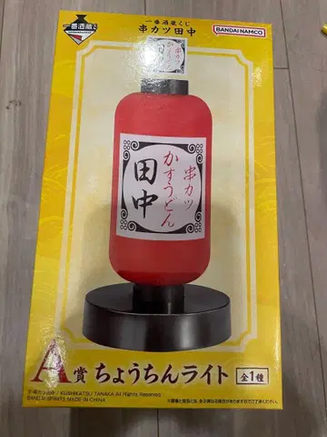 제일복권 쿠시카츠 다나카 A상 초롱 라이트