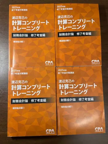 공인회계사 CPA 계산 컴플리트 트레이닝 재무회계