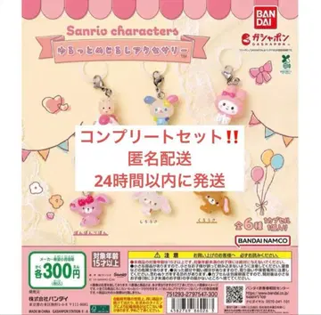 산리오 캐릭터즈 윳토메지루시 액세서리 컴플리트 세트 전 6종