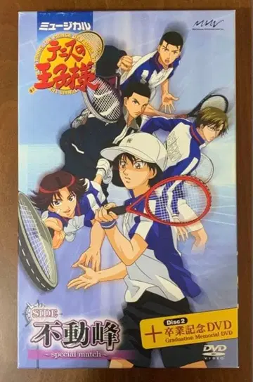 뮤지컬 테니스의 왕자님 SIDE 후도우미네 최초 한정판 DVD