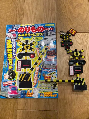 건널목 부록 완구 키링