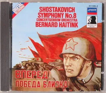 (CD) 하이팅크 [ 쇼스타코비치: 교향곡 제8번 ] 서독 LONDON
