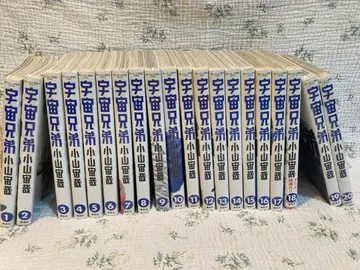 우주형제 1~38권(37권 없음) 코야마 추야