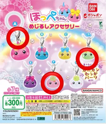 BANDAI 홋페짱 메지루시 액세서리 A D F