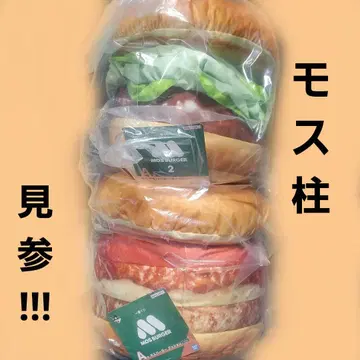 제일복권 모스버거 A상 세트