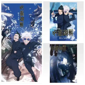 주술회전 제일복권 I상 포스터 회옥 옥절 3장 세트