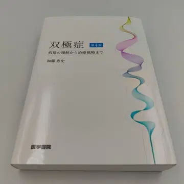 양극성 장애: 병태 이해부터 치료 전략까지